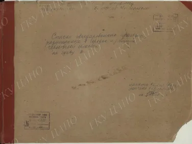 Ф. Р-5344. Оп. 1. Д. 82. Списки эвакуированных граждан, размещенных в городах и районах Горьковской области (районы на букву «В»). 7 июля — 1 ноября 1943 г.